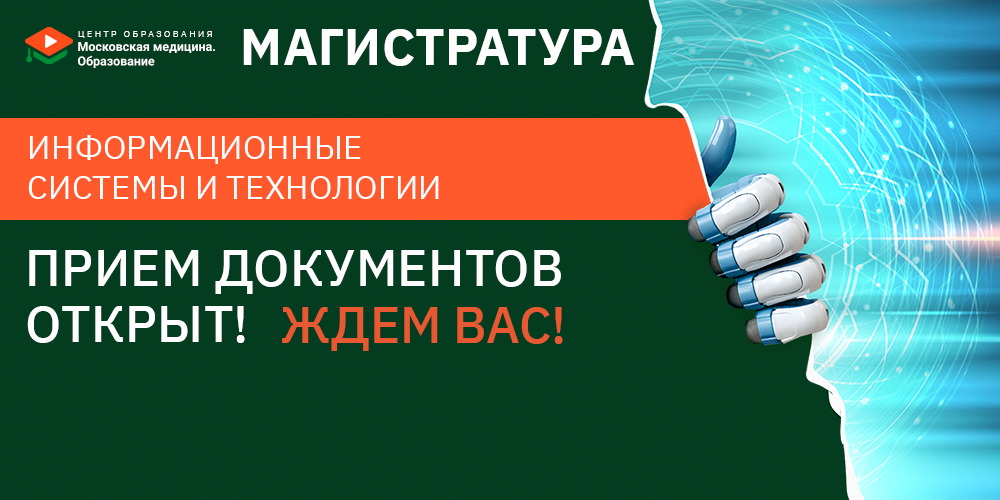 Поступайте в магистратуру!